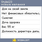 My Wishlist - style123