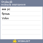 My Wishlist - styleujik