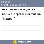 My Wishlist - styona