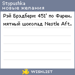 My Wishlist - stypushka