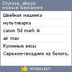 My Wishlist - styrova_alesya