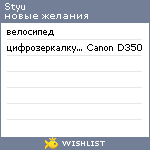 My Wishlist - styu