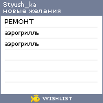 My Wishlist - styush_ka