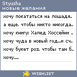 My Wishlist - styusha