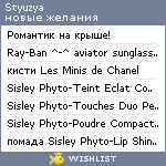 My Wishlist - styuzya