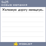 My Wishlist - su25