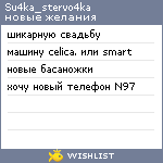 My Wishlist - su4ka_stervo4ka