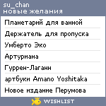 My Wishlist - su_chan