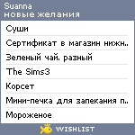 My Wishlist - suanna