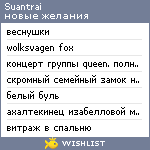 My Wishlist - suantrai