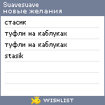 My Wishlist - suavesuave