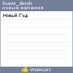 My Wishlist - suavis_desolo