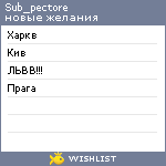 My Wishlist - sub_pectore