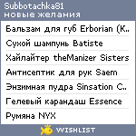 My Wishlist - subbotachka81