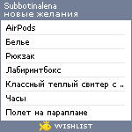 My Wishlist - subbotinalena