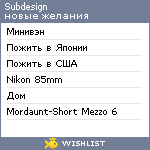 My Wishlist - subdesign