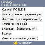 My Wishlist - subdigger