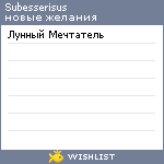 My Wishlist - subesserisus