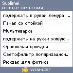 My Wishlist - sublimei