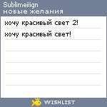 My Wishlist - sublimeiiign