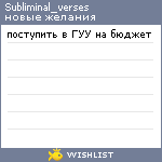 My Wishlist - subliminal_verses
