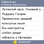 My Wishlist - sublustrum