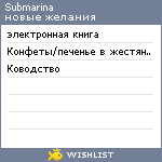 My Wishlist - submarina