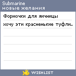 My Wishlist - submarine