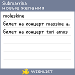 My Wishlist - submarrina