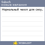 My Wishlist - suboch