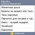 My Wishlist - subotika