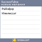 My Wishlist - successfulme