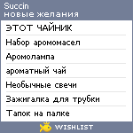 My Wishlist - succin