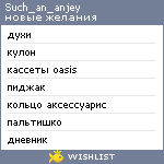 My Wishlist - such_an_anjey