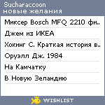 My Wishlist - sucharaccoon