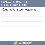 My Wishlist - suchka1324567890