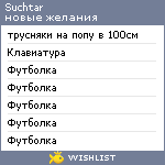 My Wishlist - suchtar