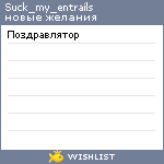 My Wishlist - suck_my_entrails