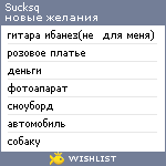 My Wishlist - sucksq