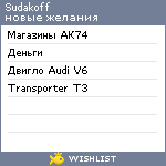 My Wishlist - sudakoff