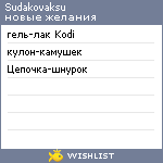 My Wishlist - sudakovaksu