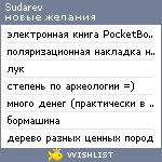 My Wishlist - sudarev