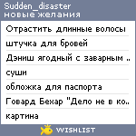 My Wishlist - sudden_disaster