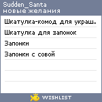 My Wishlist - sudden_santa