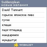 My Wishlist - suddensplean