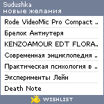 My Wishlist - sudushka