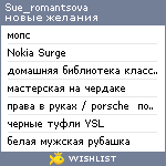 My Wishlist - sue_romantsova