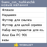 My Wishlist - sueno_con_tushkanchik