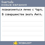 My Wishlist - suertuda