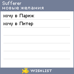 My Wishlist - sufferer